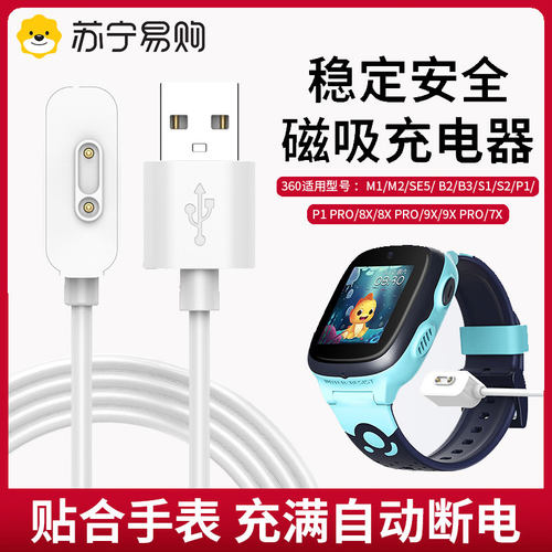 适用360儿童电话手表充电器线