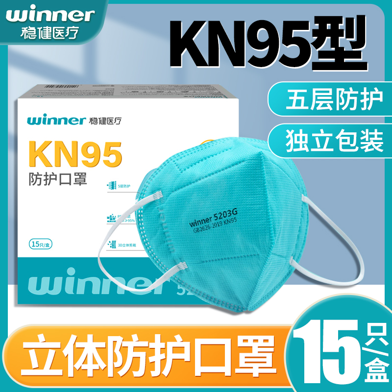 稳健kn95口罩过滤式防颗粒物防尘防粉尘口罩成人多层防护2228