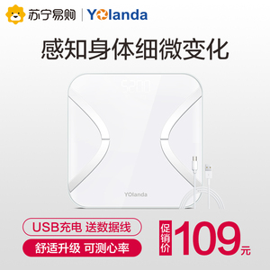 Yolanda云康宝心率体脂秤USB充电体脂秤精准家用体重男女生电子秤