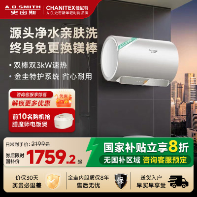 AO史密斯佳尼特金圭内胆电热水器免更换镁棒免清洗速热60/80升JC3