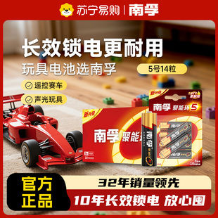 367 南孚电池5号和7号碱性电池14粒官方电池旗舰店五号七号儿童玩具空调电视遥控器正品 耐用干电池