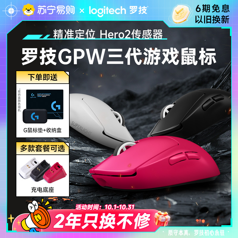 罗技无线游戏鼠标狗屁王gpw3代