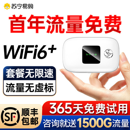 【无限速流量】低延迟随身Wi-Fi