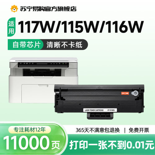 【115w/116w/117w打印硒鼓】