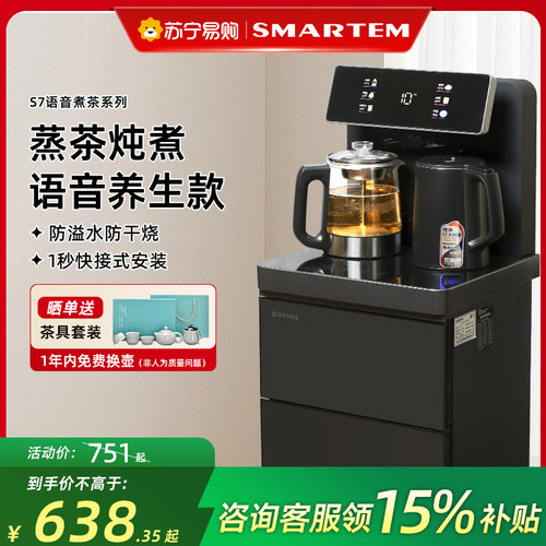 司迈特智能语音茶吧机2025新款防溢饮水机家用多功能客厅高端1264