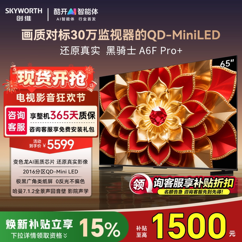 创维65A6FPro+智能平板电视