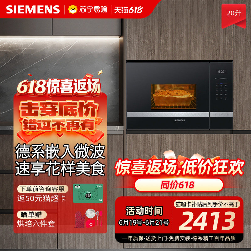 西门子BE525LMS0W微波炉20L大容量嵌入式家用厨房大容微波烤一体