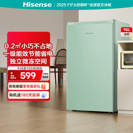 海信95L冰吧家用办公单门一级节能小型酒柜厅吧保鲜柜冰箱官方206