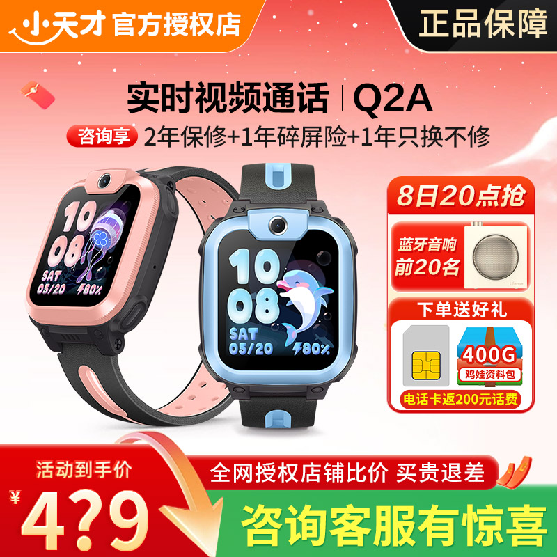 小天才4G电话手表智能定位防水