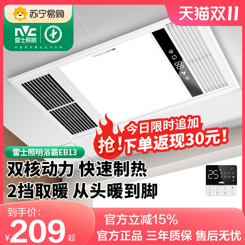 雷士照明多功能风暖浴霸集成吊顶卫生间暖风机排气照明取暖灯100怎么看?