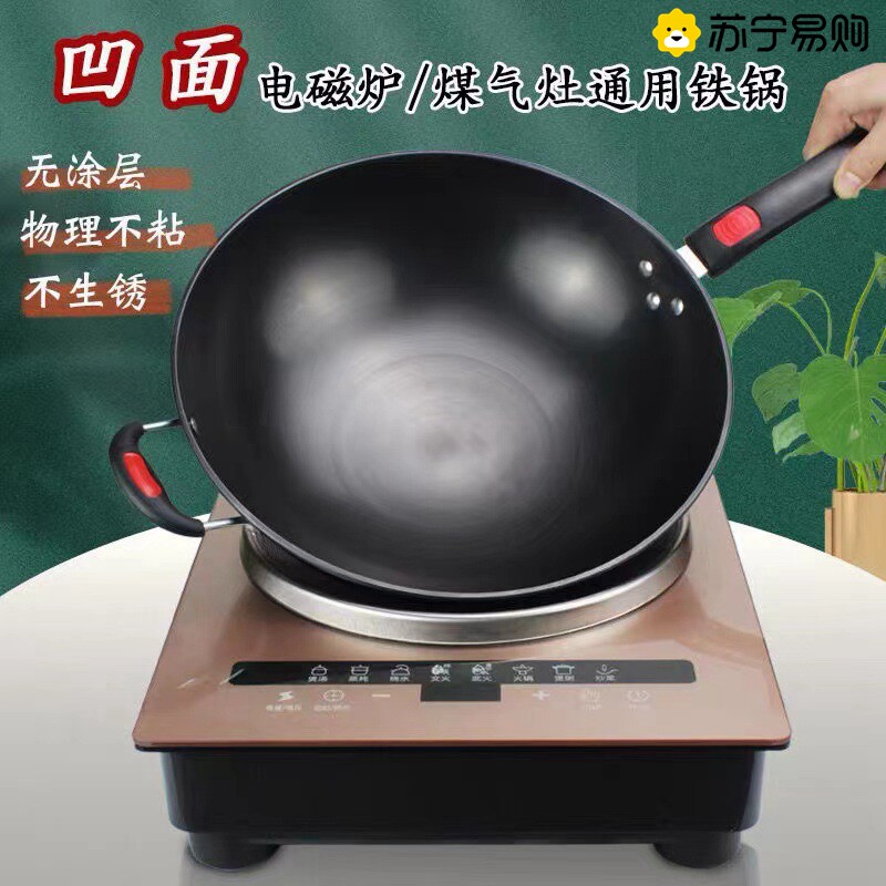 苏宁电磁炉锅专用锅凹面商用炒锅家用不粘锅不锈平圆底老铁锅2872