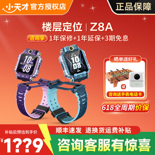 小天才电话手表防水4G智能定位