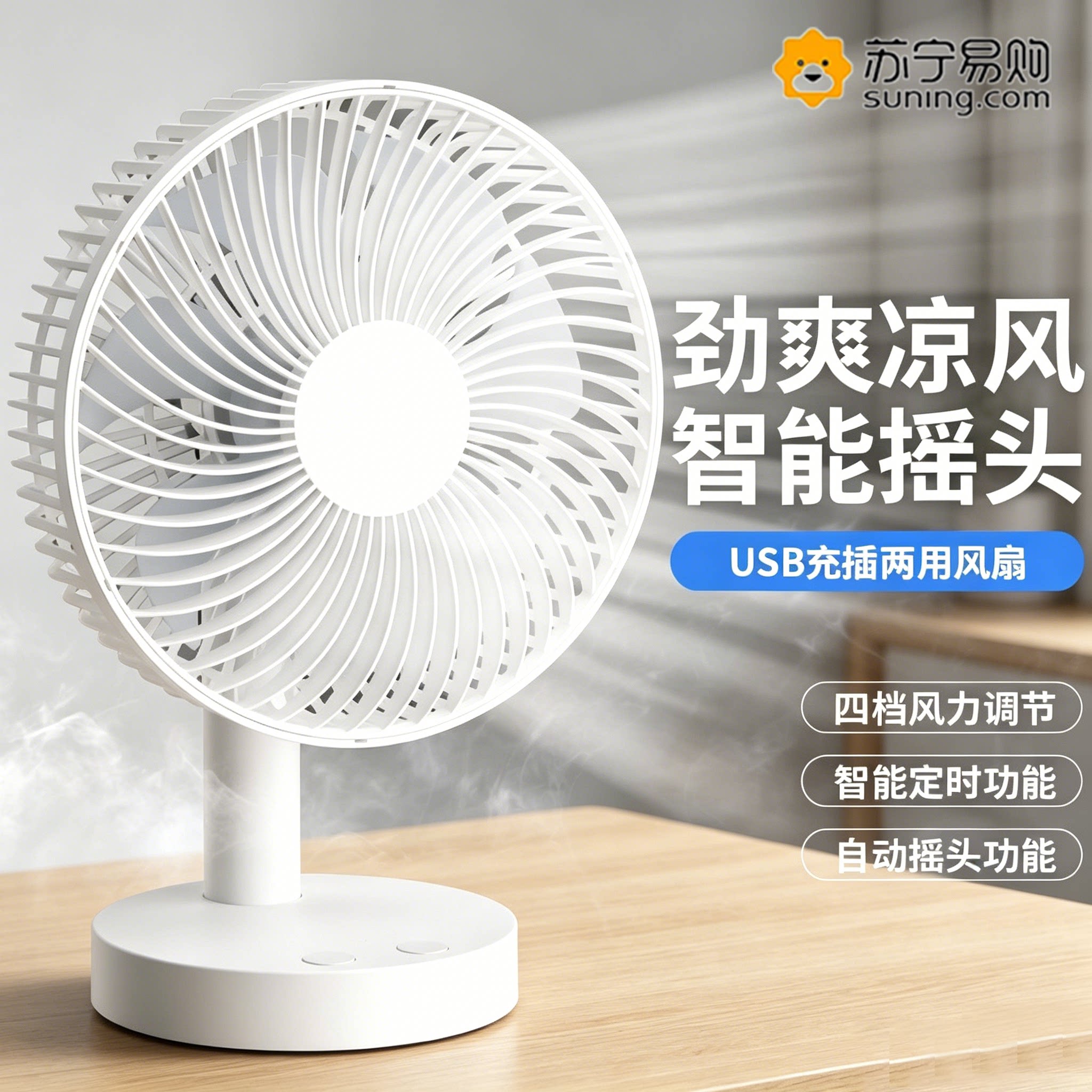 苏宁桌面插电充电摇头风扇USB图片