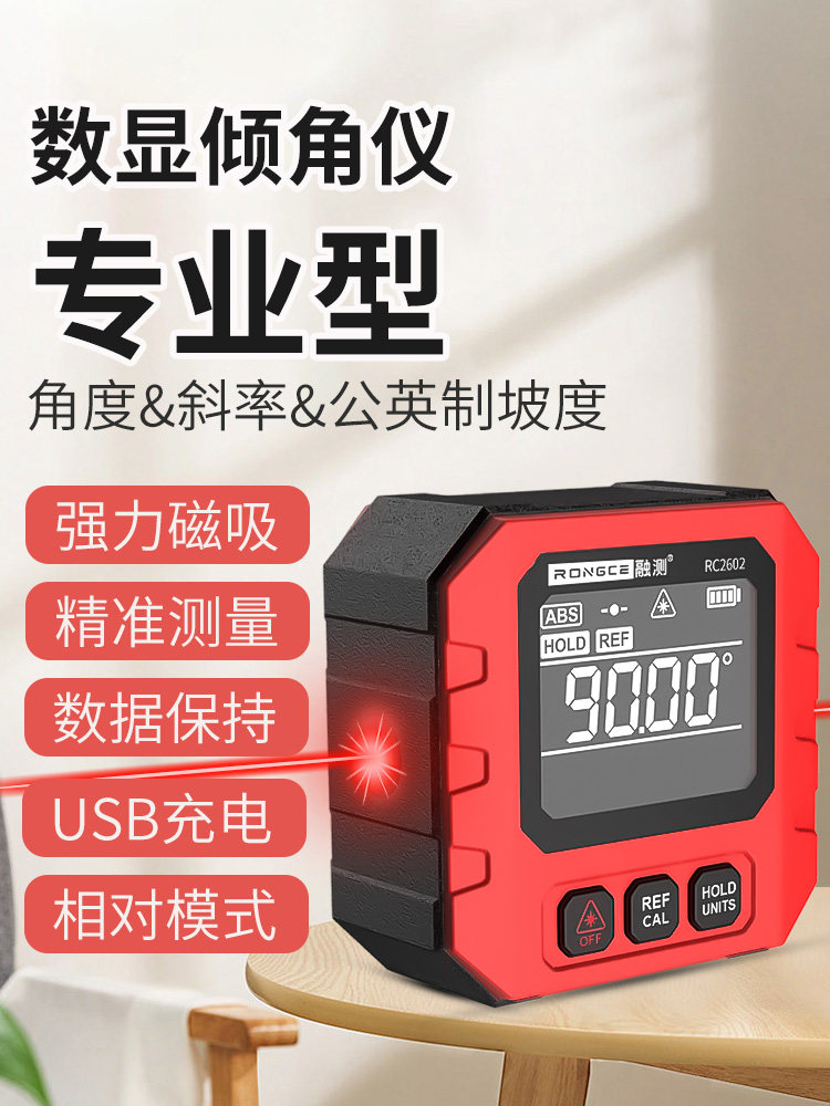 融测倾角仪红外线高精度激光电子角度尺迷你便携测量仪带强磁1671