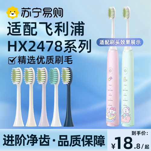 适配飞利浦hx2478电动牙刷头