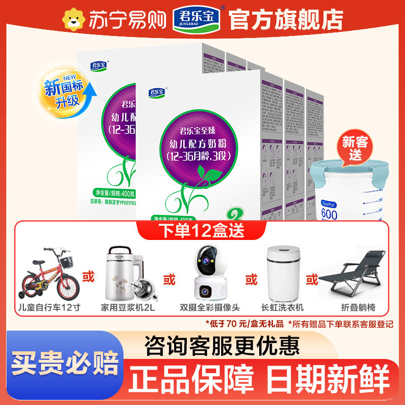 【6盒】君乐宝至臻3段400克奶粉