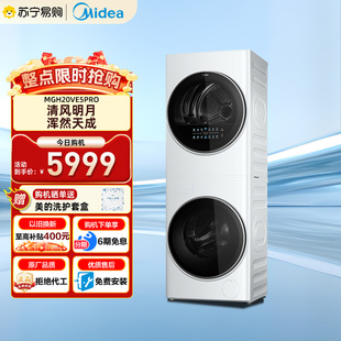 小户型白色MGH20VE5PRO 美 清风明月全自动洗烘套装