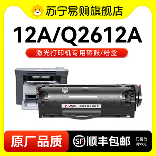 适用HP惠普12A硒鼓 惠普Q2612A墨盒HP2612A黑色雷射印表机碳粉盒Q