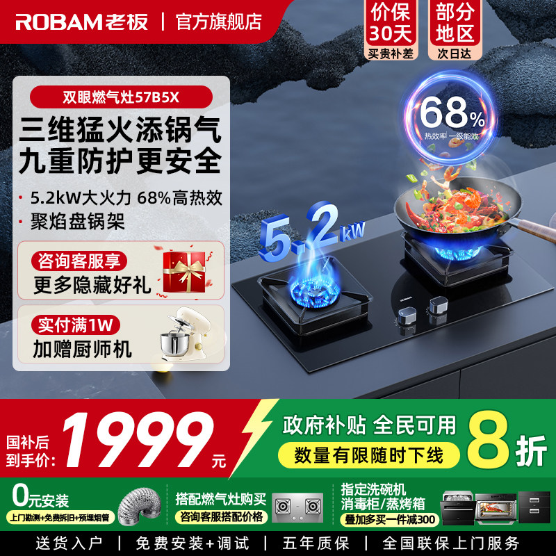 政府补贴老板猛火可调节燃气灶