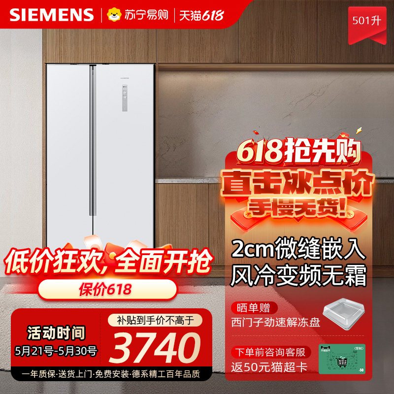 【超薄嵌入】西门子501L双开门电冰箱家用大容量对开门NA20