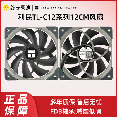 利民TL-C12C C12C-S C12CW-S机箱 ARGB串联pwm温控风扇12cm1750