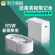 适用真我RealmeBook充电器65W超级闪充realmebook充电插头6.5A氮化镓快充真我笔记本电脑充电器加长套装 1669W