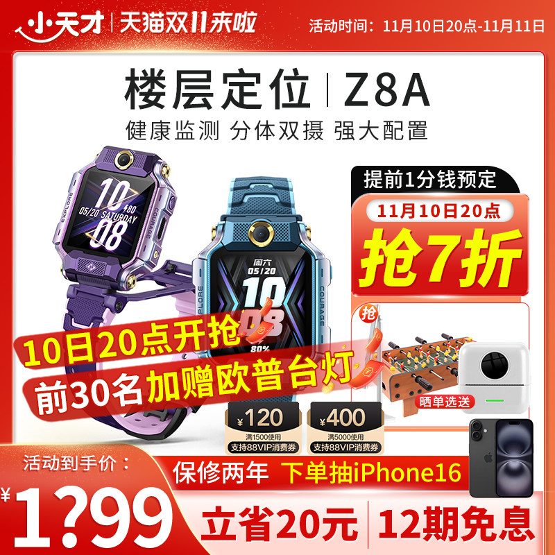 ��֧������ȯ��С��ŵ绰�ֱ�Z8A/Z6Pro�ٷ���Ʒ�¿����ܷ�ˮ��λ��Сѧ����ͯ4Gȫ��ͨǰ��˫����Ƶͨ��91 Z6Pro��ɫ���Ͷ�ͯ��������ѧ����ӡ��+�綯��ˢ+��Ĥ������������