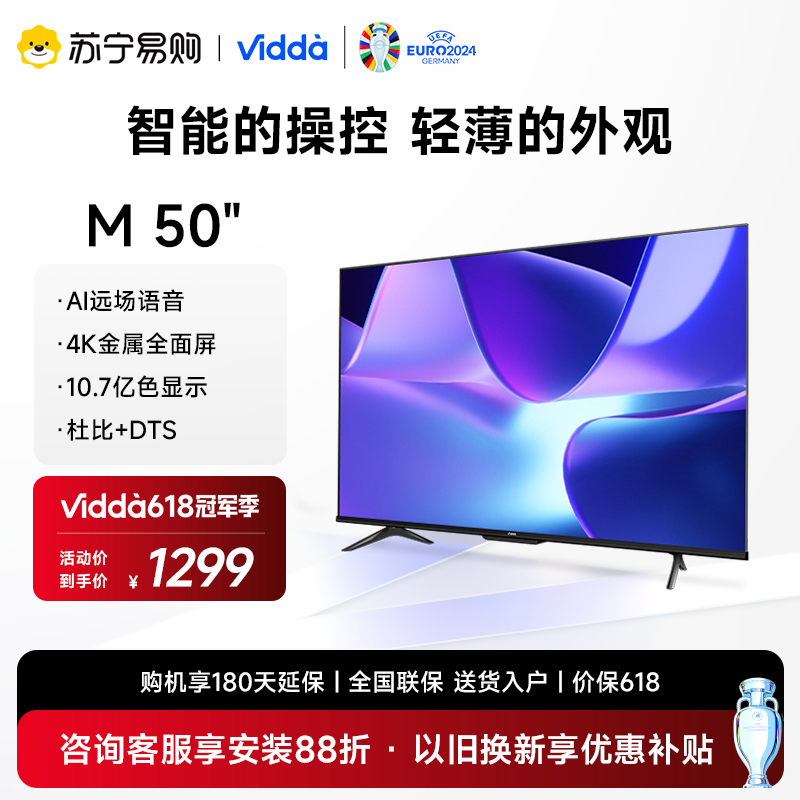 Vidda50吋4K高清全面屏海信