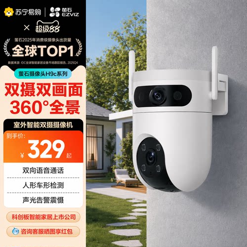 萤石H9c室外4G无限流量双摄家用摄像头手机远程智能摄影监控3631