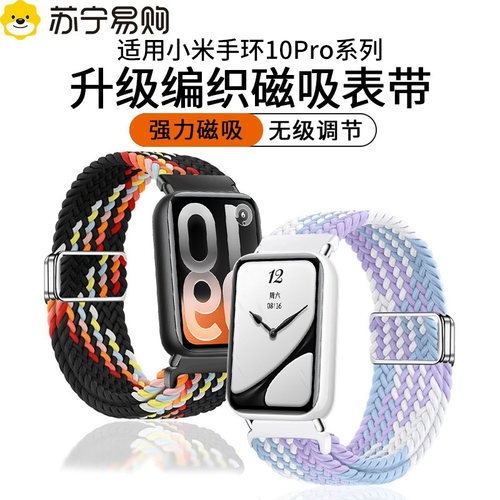 适用小米手环9/10Pro表带滑扣编织磁吸小米8Pro手表带智能运动替换带夏新款尼龙9Pro腕带高级感男女配件1669D