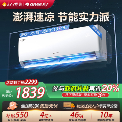 格力Gree官方新一级能效变频冷暖空调云欢26大一匹挂机 53