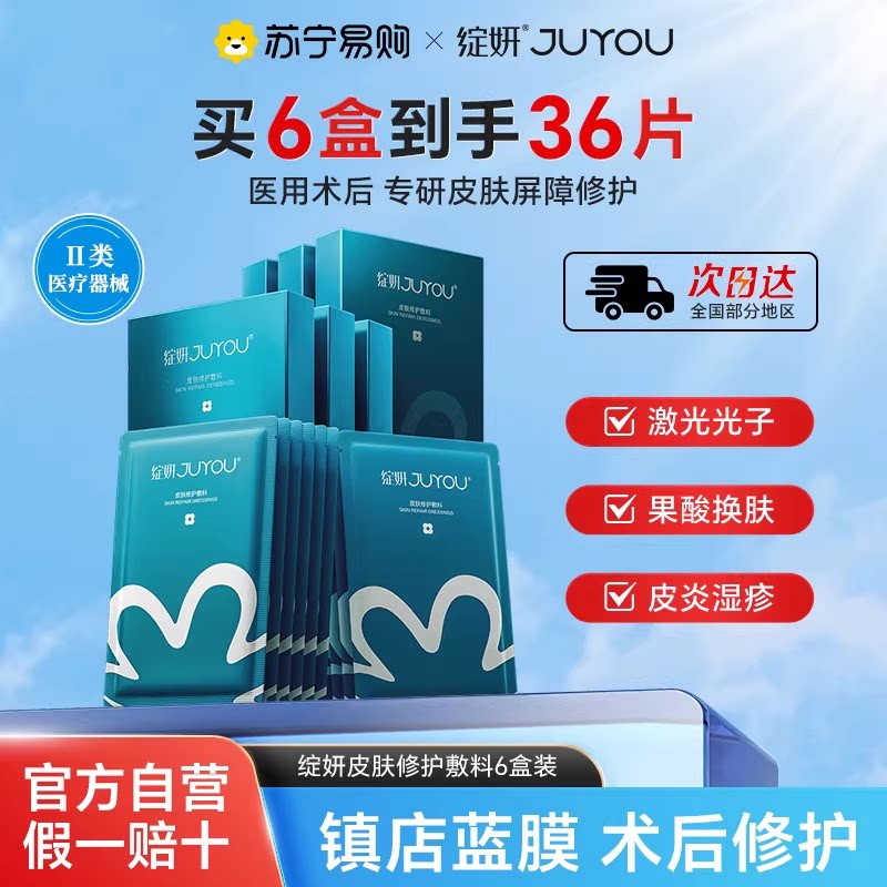 蓝绽妍械号医用敷料术后修护6盒图片