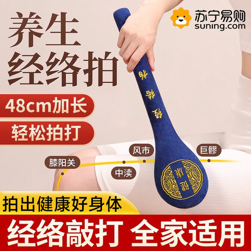 经络拍养生拍打器筋络棒手持式按摩敲打捶背肩中医健康拍痧板2134