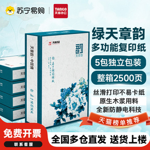 国风绿韵A4列印纸新绿天章70g白纸80g双面打印影印木浆纸办公A4文