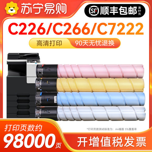 适用柯尼卡美能达C226粉盒C7222碳粉TN223柯美C266震旦ADC225打印机bizhub美能达复印非原装硒鼓墨盒雅顿1716