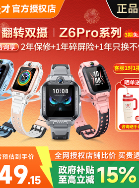 【新年礼物推荐】小天才电话手表Z6Pro少年/Z8A新款儿童防水定位中小学生4G全网通双摄男女视频官方旗舰店91