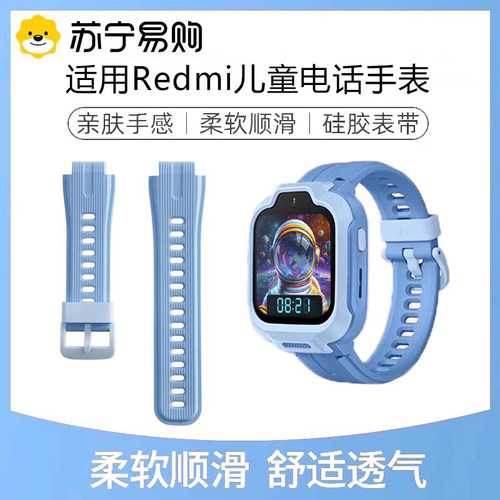 官方正品】适用红米儿童手表表带