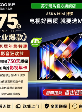 创维酷开75K6 Mini 百级分区Mini LED 4+64GB 一级能效75P5F 4039