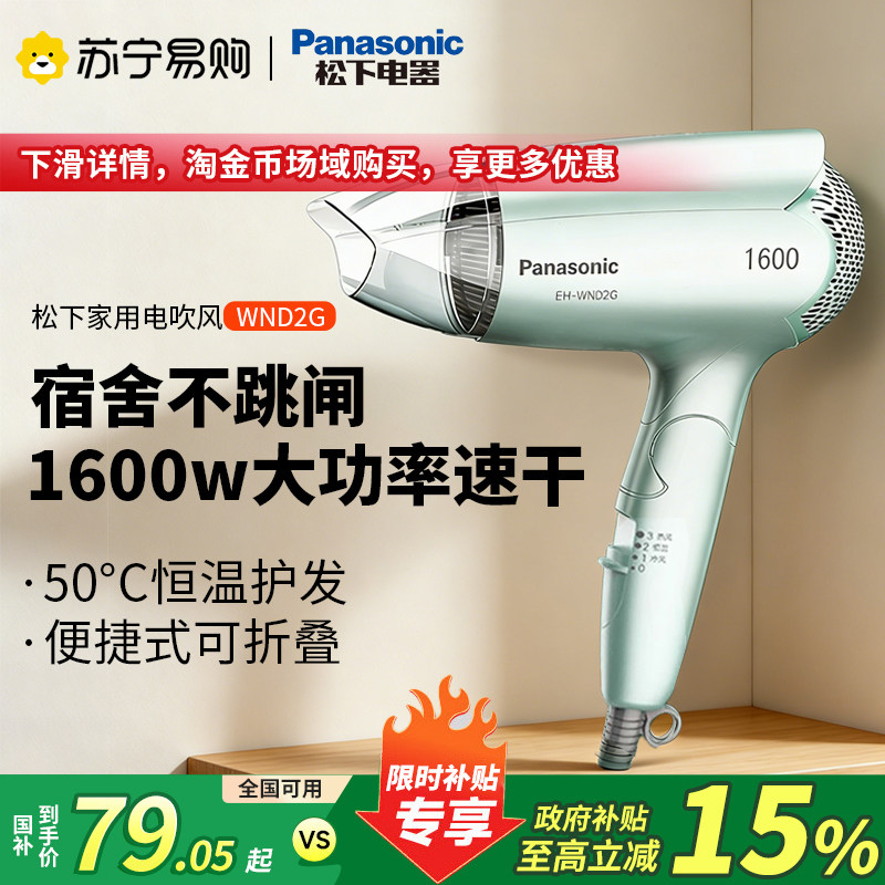 松下电吹风机WND2G家用恒温护发小巧可折叠冷热大风力大功率4120