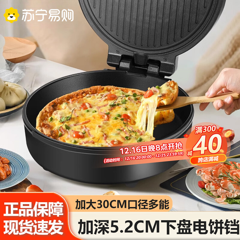 苏宁电饼铛家用双面加热电饼档煎饼机加大加深多功能煎烙饼锅2872