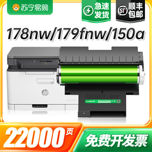适用感光鼓惠普惠普178nw感光鼓