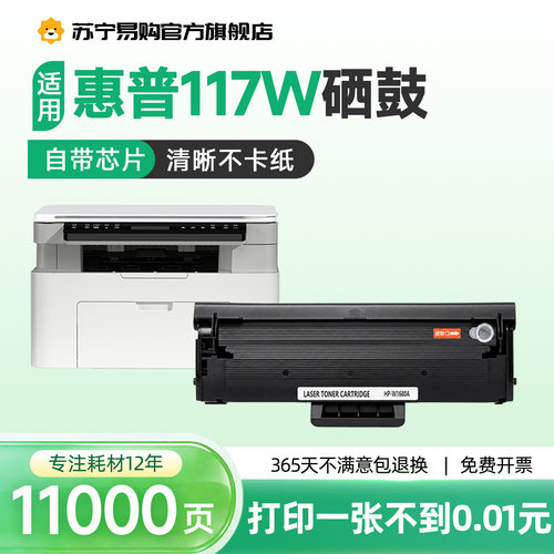 【117W打印专用硒鼓】