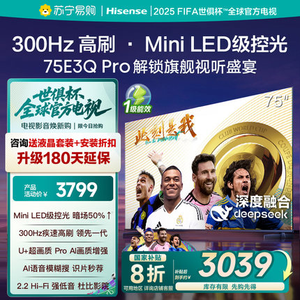 海信液晶电视机家用75E3Q Pro以旧换新补贴300Hz高刷 75英寸3891