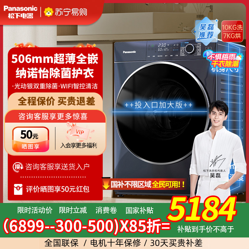 松下10Kg滚筒洗衣机超薄全嵌全自动洗烘一体空气洗 M2RA5 3971