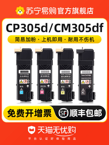 适用富士施乐CM305df粉盒DocuPrint CP305d彩色打印机硒鼓碳粉CP3