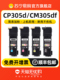 适用富士施乐CM305df粉盒DocuPrint CP305d彩色打印机硒鼓碳粉CP3