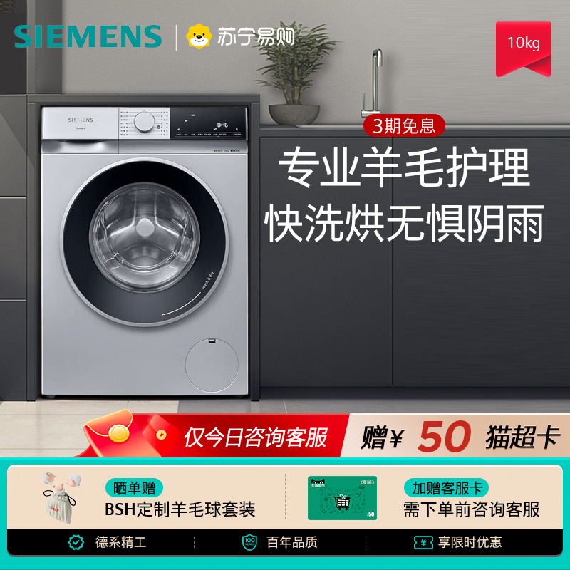 西门子10kg洗烘一体机