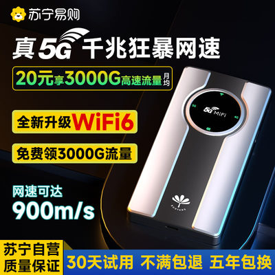 2024新款5G随身wifi首月免费