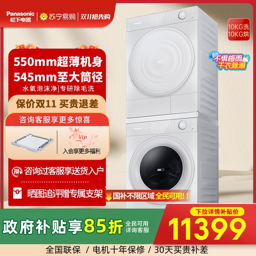 [超薄全嵌]松下小薄荷S5洗烘套装10kg双智投洗衣机烘干机组合3971
