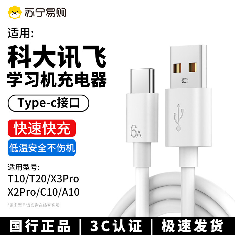 官方旗舰适用科大讯飞平板充电器图片